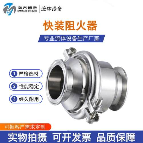 卫生级卡箍管道阻燃型过滤器快开防火呼吸阀304不锈钢快装阻火器