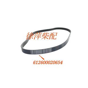 612600020654 6PK959 6PK1255 15船用皮带1001880099 WD10C258