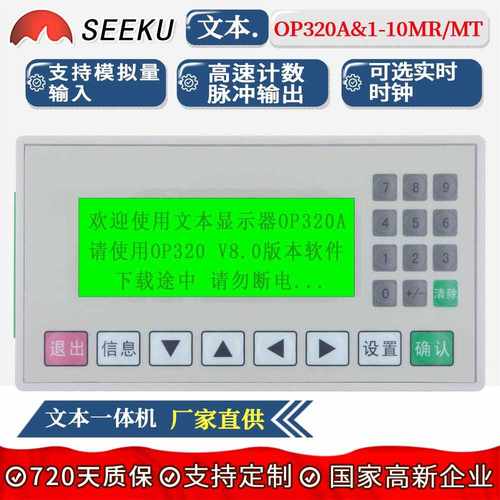 SEEKU 文本PLC一体机FX1N-10MRMT/OP320-A国产工控板编程高速脉冲
