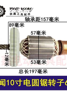 铁鑫电动工具台锯电机力凯得大志大粤百闻10寸电圆锯转子6齿04471