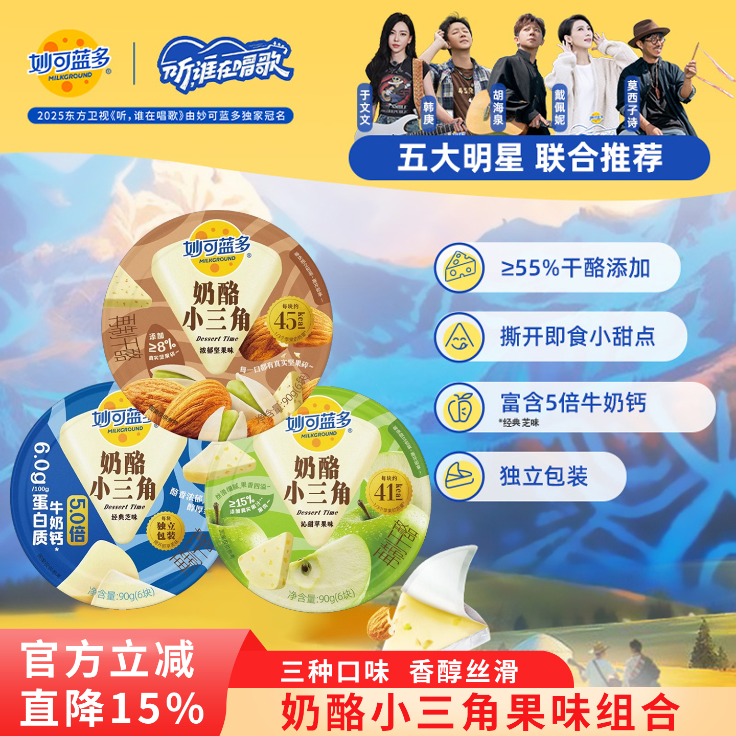 妙可蓝多奶酪小三角90g儿童零食