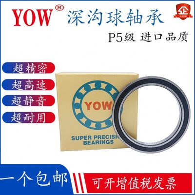 进口YOW高速轴承61807 61808 61809 61810 61811-2RS 61812-2Z/P5