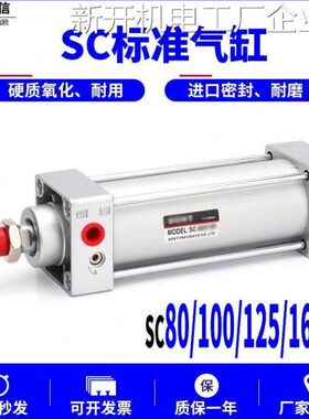 *气动长行程小型大推力25/160X25/50X100X150SC标准气缸SC80/100/