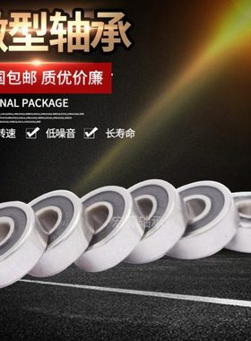 微型轴承683 684 685 686 687 688 689 693 694 695 696 697 698Z