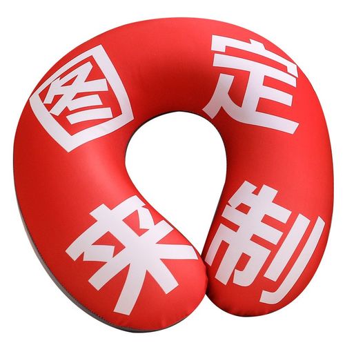 S丶U型枕可订logo文创抱枕旅行护颈枕头乳来图礼品可订图案记忆棉