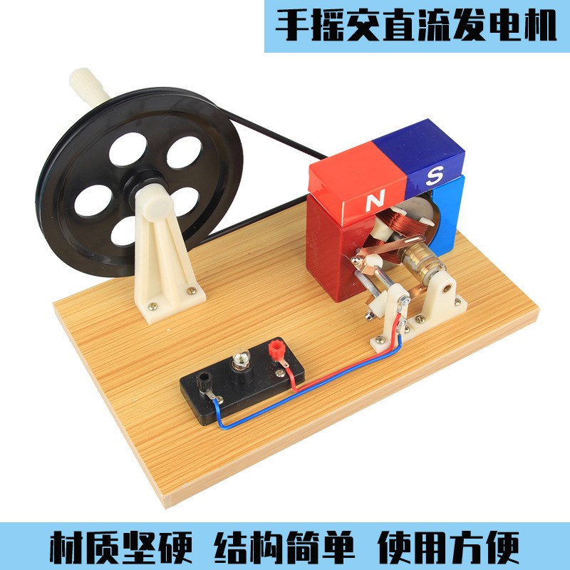 手摇交直流发电机实验演示器材 物理电磁学实验器材 教学用具