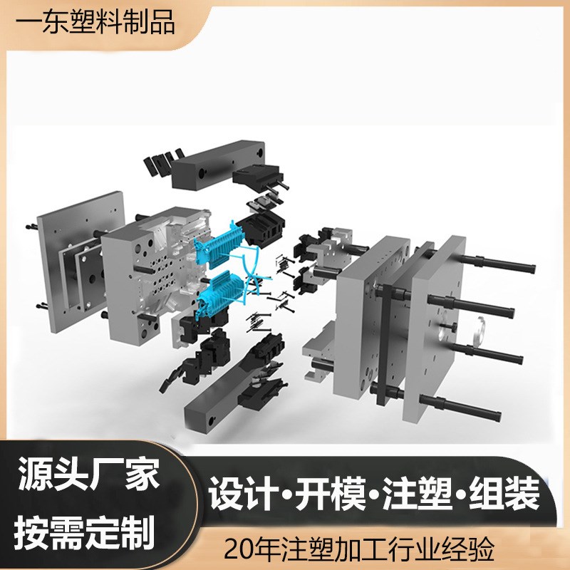 上海注塑模具加工定制 塑料产品塑胶外壳模具开模加工制造 模具