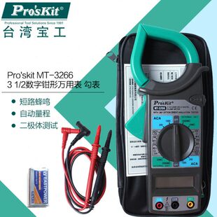 3266 钳形电流表万用表万能表 台湾宝工数位钩表交流数字钳式