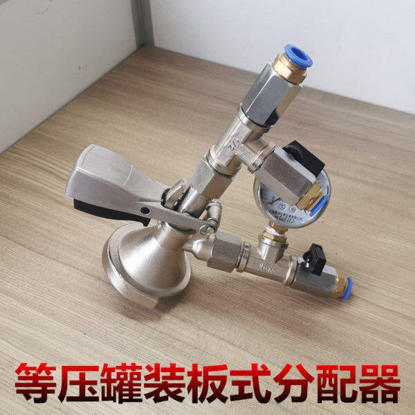 A型注酒器 啤酒板式分配器 酿酒设备 灌装酒具 打酒器 扎啤酒龙头