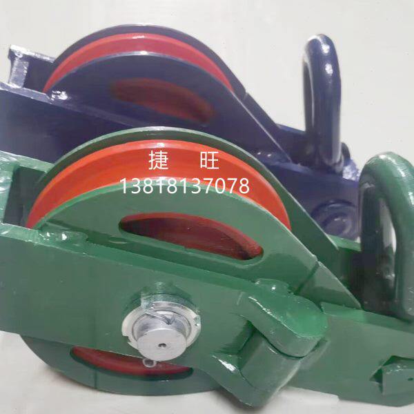 起重船用起重滑车单轮滑车滑轮 吊钩吊环钢丝绳SW160SW200SW240