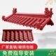 红色仿古瓦片门头屋檐围墙餐馆装 一体瓦片 饰枣红树脂瓦女儿墙中式