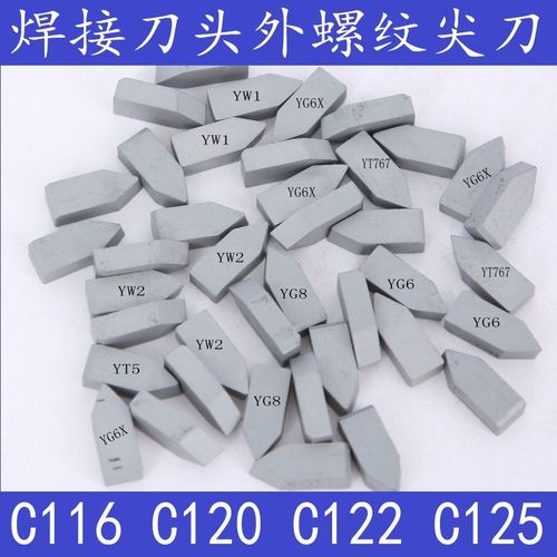 硬质合金焊接刀头外螺纹车刀YG8YT14YT15YW1YW2 C120C122C125