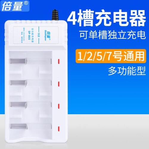 倍量 1号充电电池充电器大号 可充一号D型2号5号7号充电电池