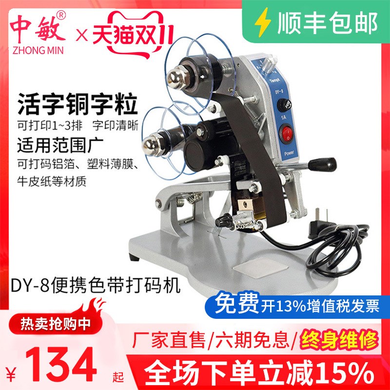 生产日期钢印标签印码机打热式直8手动DY色带打码机喷码机