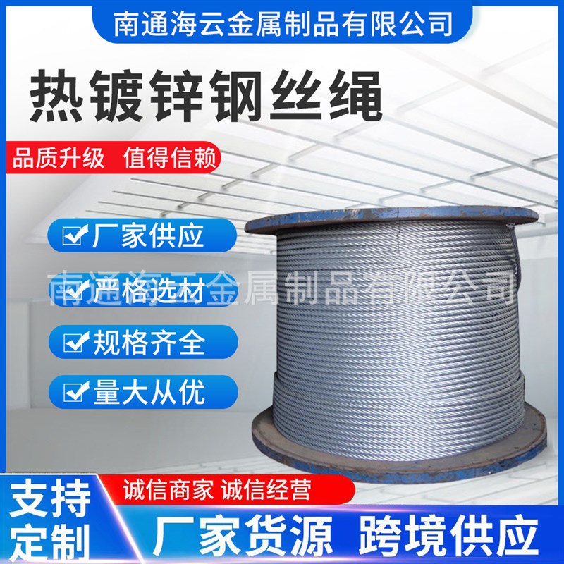 热镀锌大直径钢丝绳防扭耐磨工业绳起重6*36WS+IWR 直径40MM