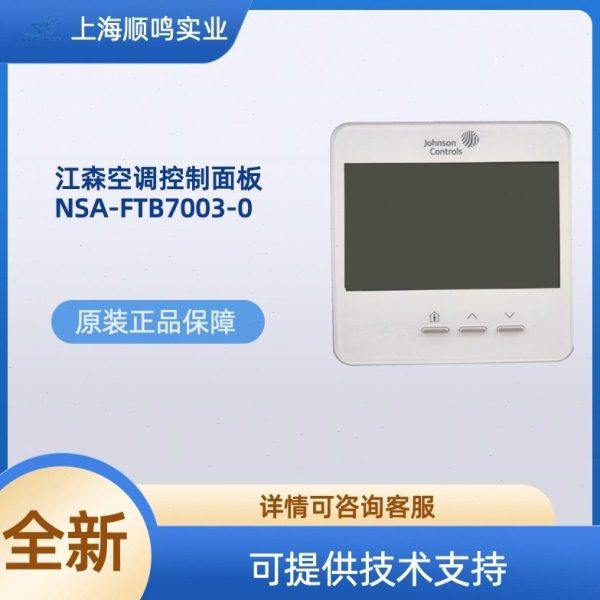 Johnson Controls江森温度控制器VAV空调面板NSA-FTB7003-0,五金/工具,温控仪,淘宝优惠券,粉丝福利购,淘宝优惠卷