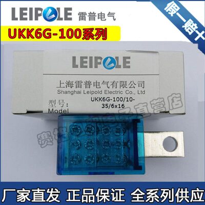 雷普开关端子UKK6G-100/10-35/2x25一进二出3x16三出4x16四出6x16
