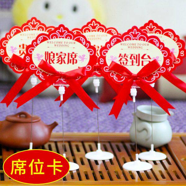 婚礼喜宴嘉宾席位卡桌卡婚礼用品布置装饰桌牌中式结婚创意签到台