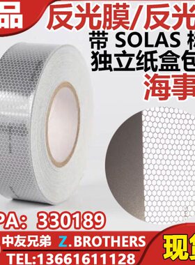 IMPA 330189 海事膜 海事带 SOLAS反光带 银灰色蜂窝形船用反光条