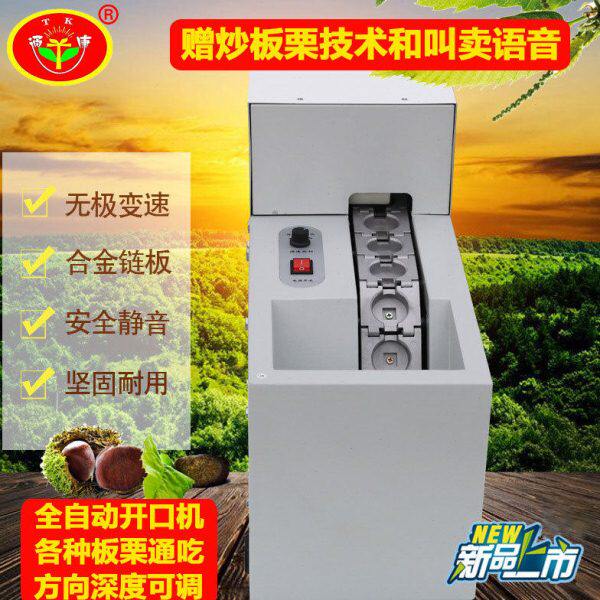 通康板栗开口机栗子划口机全自动电动栗子割口工具商用板栗切口机
