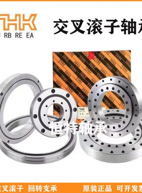 进口THK交叉滚子轴承RB2008 2508 3010 3510 4010 4510 5013 UUCC