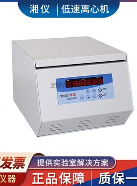 湖南湘仪TDZ5-WS台式低速多管架自动平衡离心机8x50/100ml32x15ml