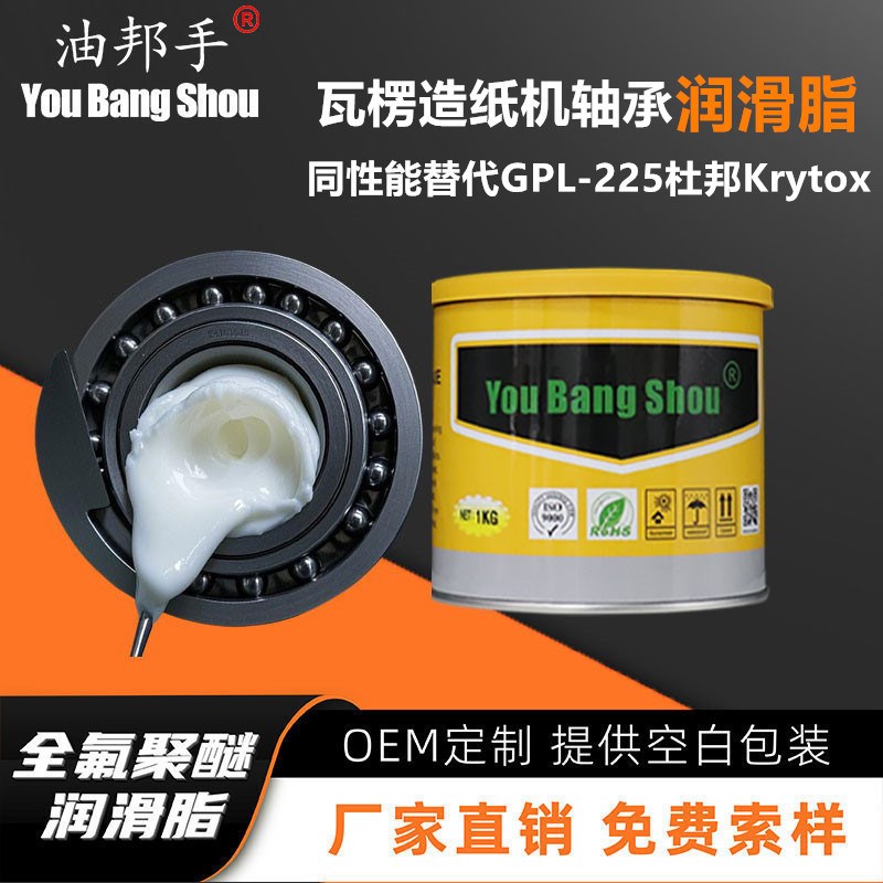 替代GPL-225杜邦Krytox瓦楞造纸机轴承齿轮全氟聚醚润滑脂耐腐蚀