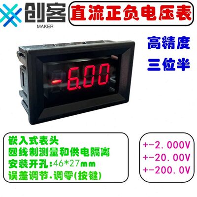 正负直流电压表DC+-2.000V +-20.00V +-200.0V 精准数显 三位半
