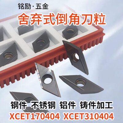 数控加工中心倒角刀XCET310404 XCET170404舍弃式菱形倒角刀粒