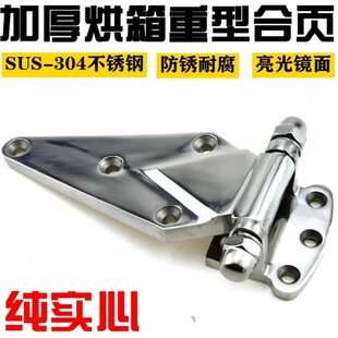 304不锈钢烘箱合页冷库门铰链蒸柜烤箱干燥箱工业合页冰柜门配件