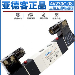 亚德客三位五通中封电磁阀4v230c-08 4v230e-08气动换向控制阀24v