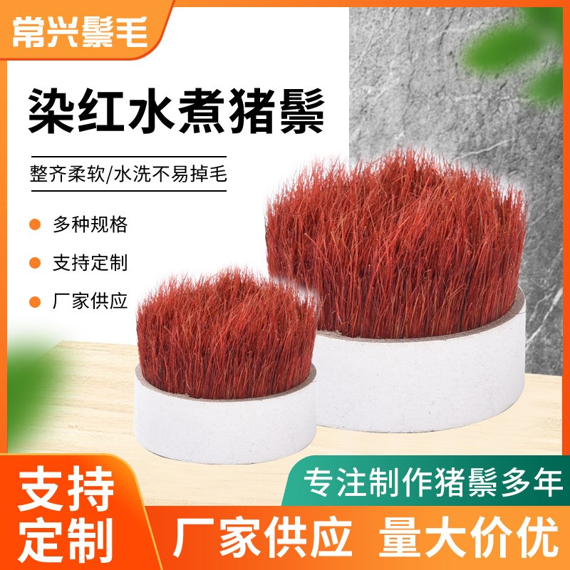 供应红色水煮猪鬃毛长44mm动物毛鬃猪鬃野猪毛猪鬃毛多色可选猪鬃