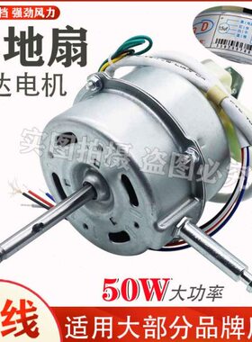 美D落地风扇电机FS40-8A2/FS40-8B1 FS40-8A1拉杆式摇头马达铝线
