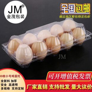小号加厚10枚鸡蛋托土鸡蛋柴鸡蛋拖初生蛋盒包装礼盒山鸡蛋塑料盒