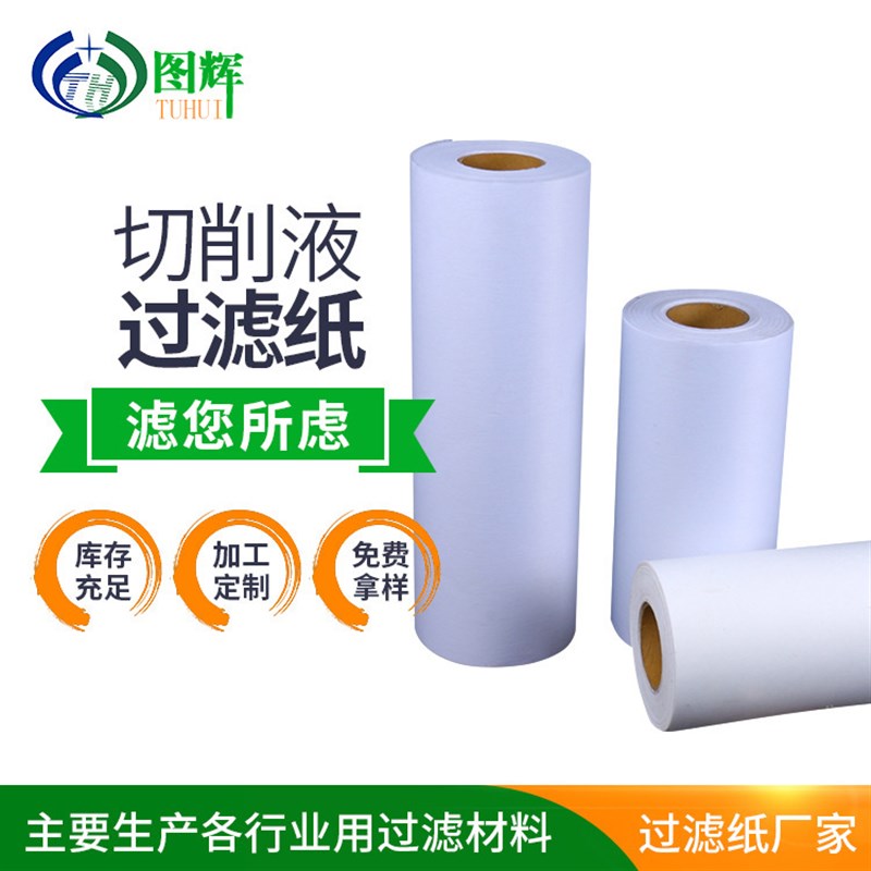 磨齿机/磷化液/珩磨液过滤纸 无纺布过滤纸 污水处理过滤布