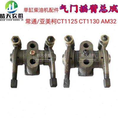 常通常发常柴1125/1130亚美柯YM32 AM35柴油机摇臂总成气门摇臂,农机/农具/农膜,农机配件,淘宝优惠券,粉丝福利购,淘宝优惠卷