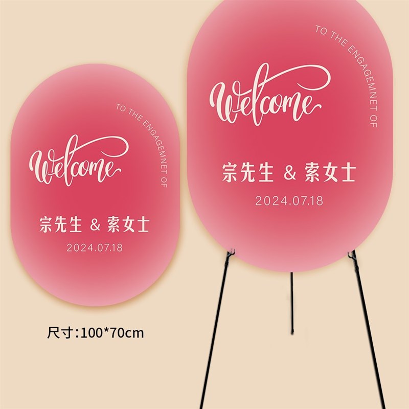 订婚宴迎宾牌布置装饰水牌席位卡新中式酒店门口指示牌kt板
