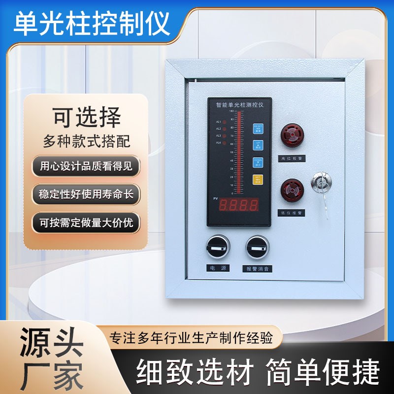 温度液位压力控制器智能单光柱控制仪数显调节显示双光柱控制仪器