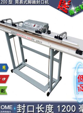 SF-B1200型、简易型脚踏封口机、脚踩切袋机收缩膜切割机、塑封机
