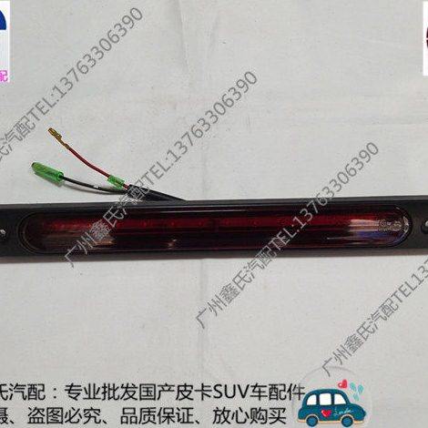 黄海N1 N2 N3皮卡 高位刹车灯 车顶制动灯 防追尾灯 原厂汽车配件,汽车零部件/养护/美容/维保,防追尾灯,淘宝优惠券,粉丝福利购,淘宝优惠卷