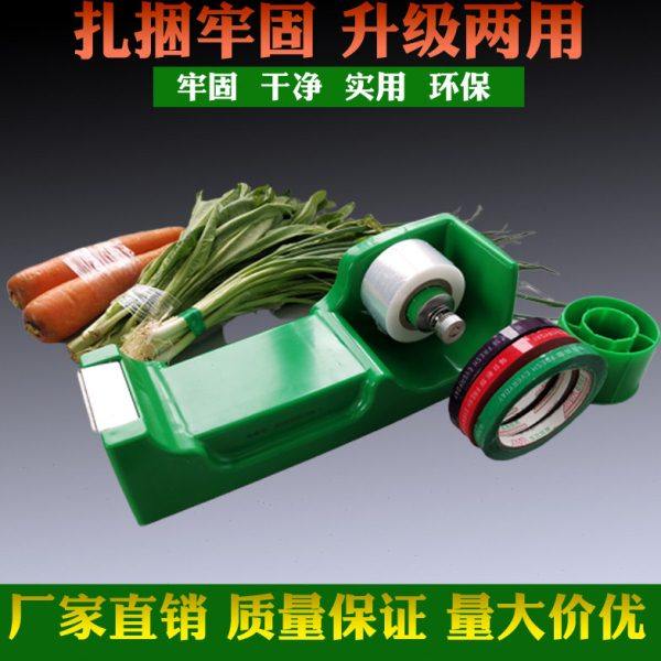 超市生鲜蔬菜打把机捆菜机环保捆绑机扎菜机结束机绑菜机捆扎机商