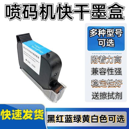 现货供应手持喷码机原厂JS12M/BK42A/JS10/2588多种型号快干墨盒