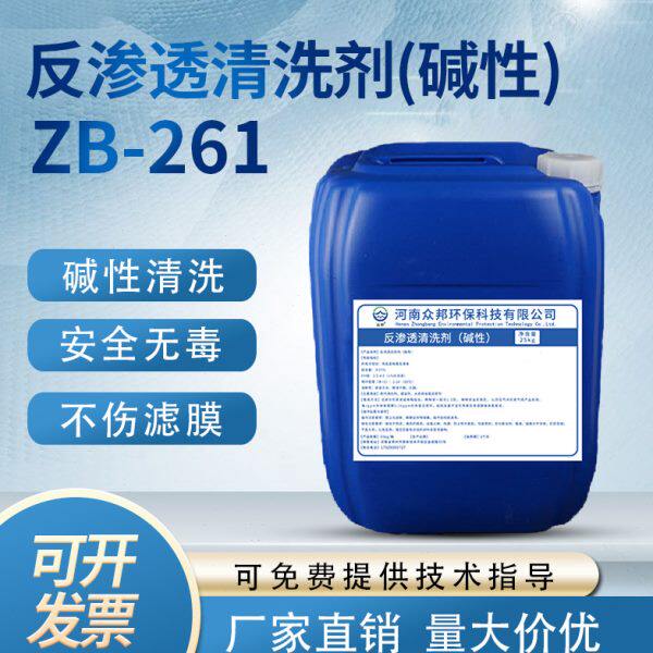 反渗透碱性清洗剂ro膜清洁剂纯净水设备洗护系统滤芯饮水机疏通剂