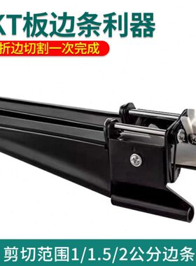 KT板包边神器固定神器边条利器45度剪边条钳广告修边剪