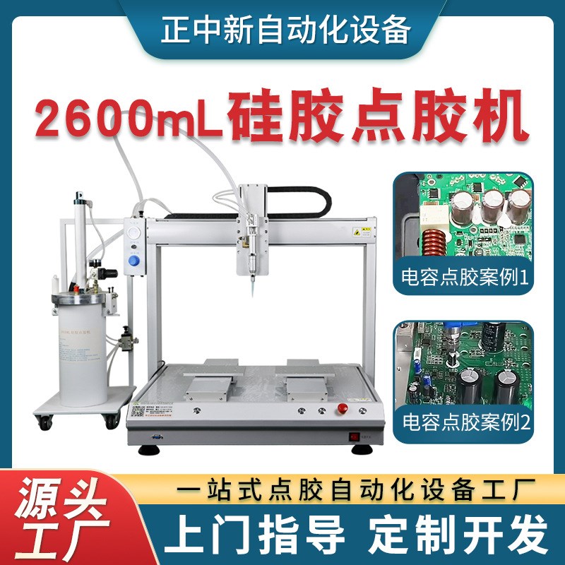 高温导热硅脂点胶机自动增压打玻璃胶电容打硅胶自动点胶机