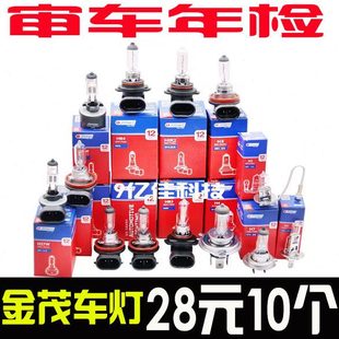 金茂汽车灯泡 H1 H3 H4 H7 H8 H9 H11 HB3 HB4 近光远光大灯灯泡