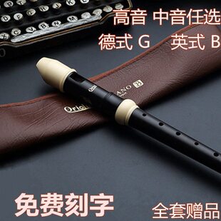 孔声Oriolus德式 英式 巴洛克式 高音8孔C调 中音F调八孔竖笛包邮
