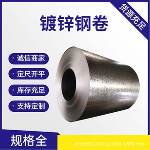 冲压DX53D镀锌卷 钝化镀锌铁皮 无花无油镀锌卷 有花高锌层镀锌板