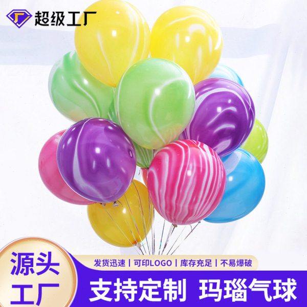10寸12寸玛瑙气球生日派对装饰场景布置网红彩云琉璃结婚婚房气球,节庆用品/礼品,发光气球,淘宝优惠券,粉丝福利购,淘宝优惠卷