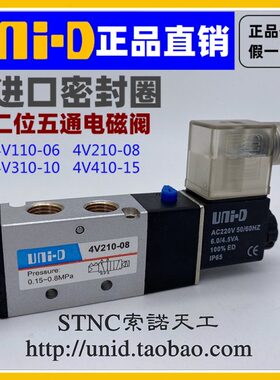【UNI-D索诺天工】气电磁阀4V210-08 4V310-10 4V110-06 4V410-15